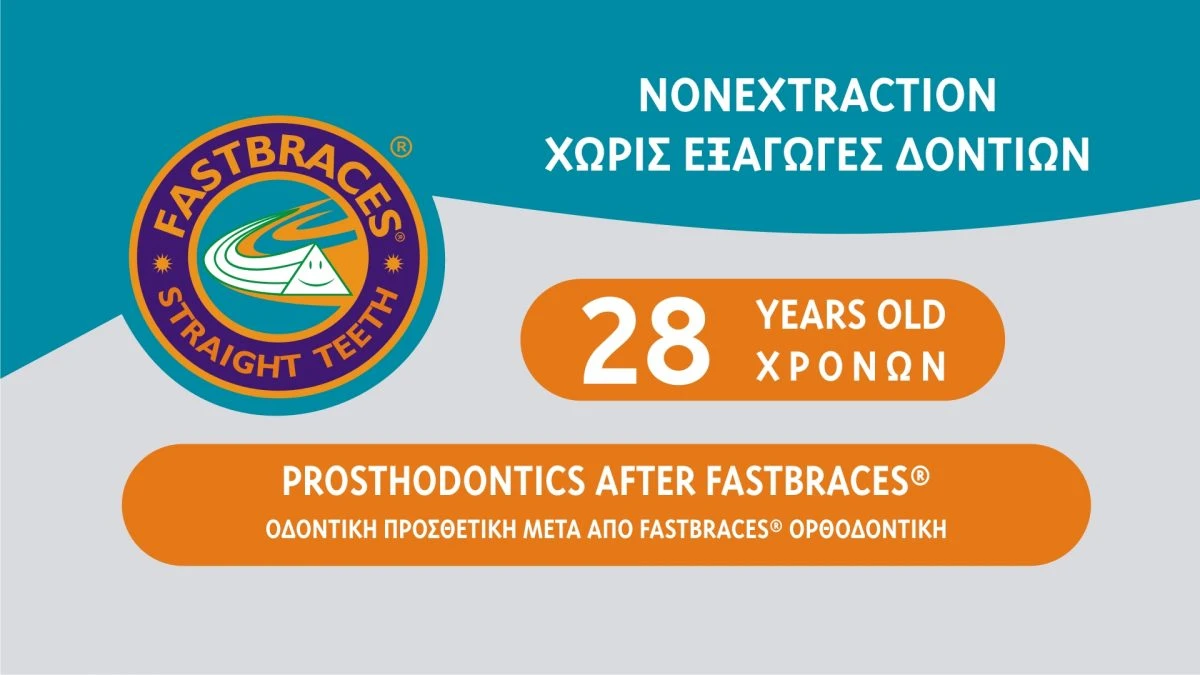 Fastbraces.gr - Περιστατικά Θεραπευμένα στις Κλινικές μας 119